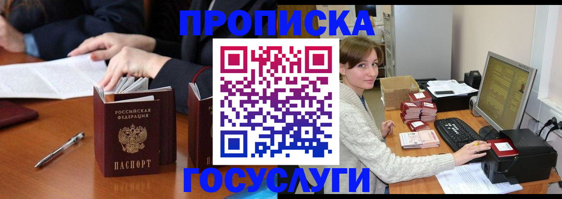 временная регистрация купить в Колпашево