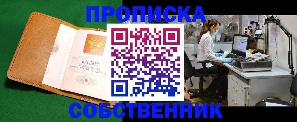 прописка регистрация в Колпашево