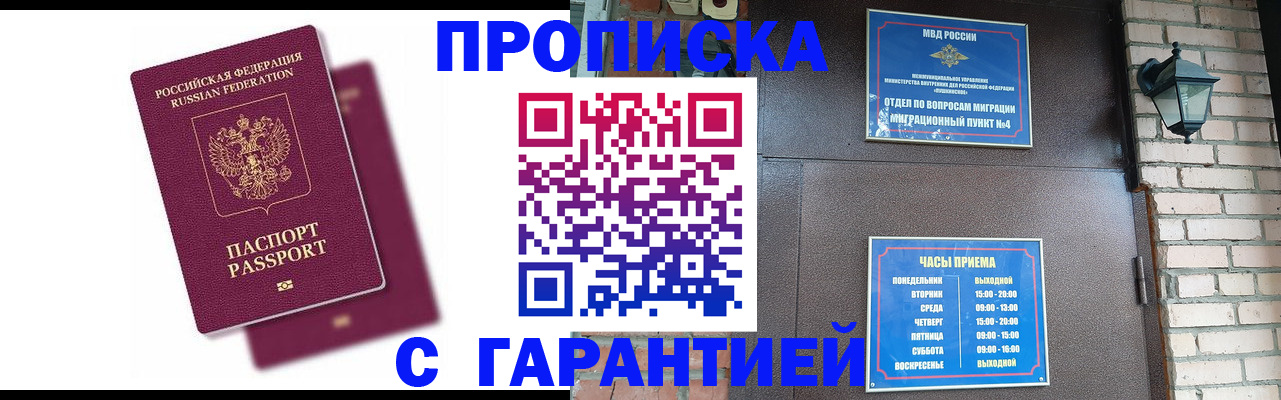 прописка гарантия в Колпашево